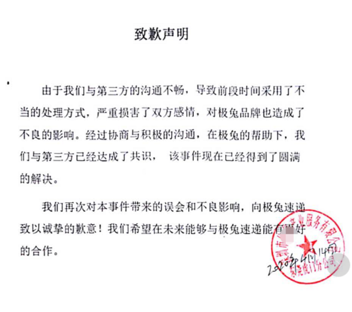 极兔快递